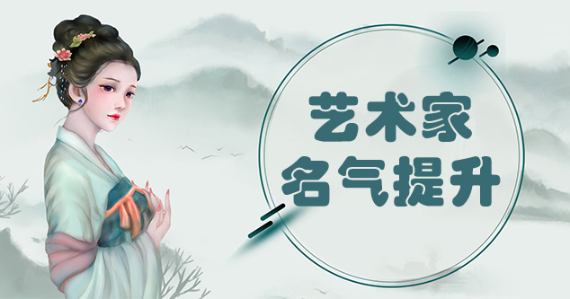 千阳县-当代书画家如何宣传推广,快速提高知名度!